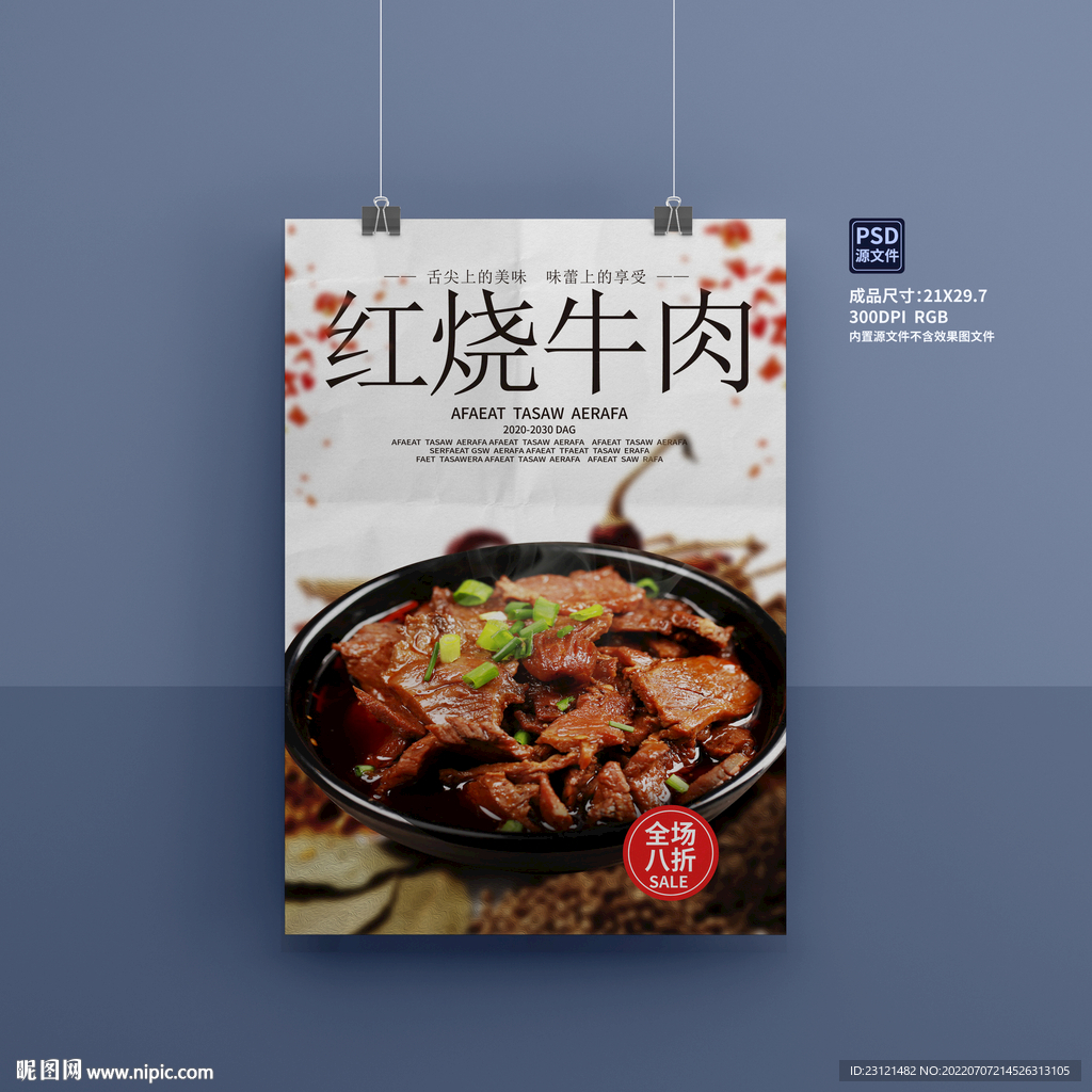 红烧牛肉