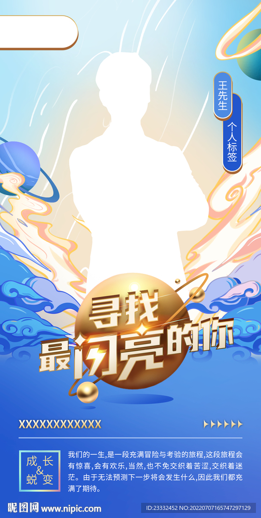 人物海报