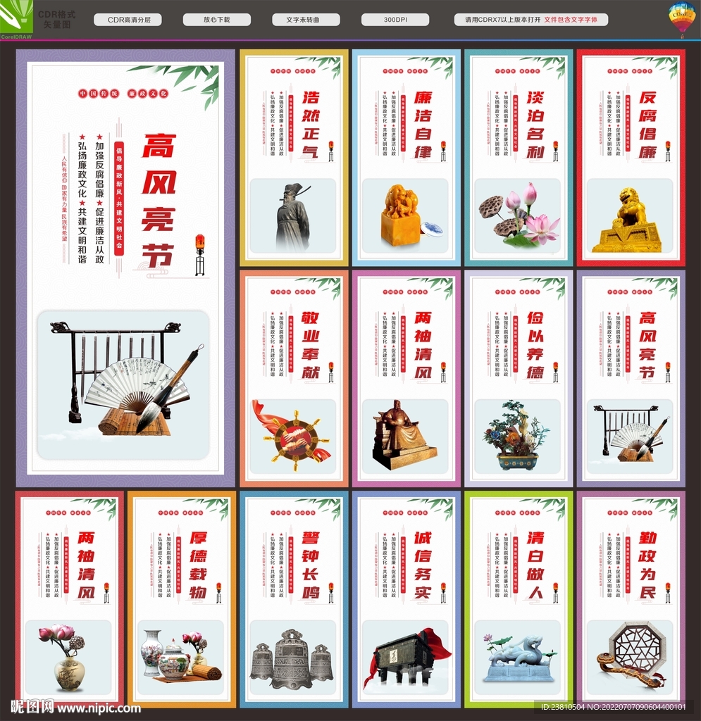 廉政文化