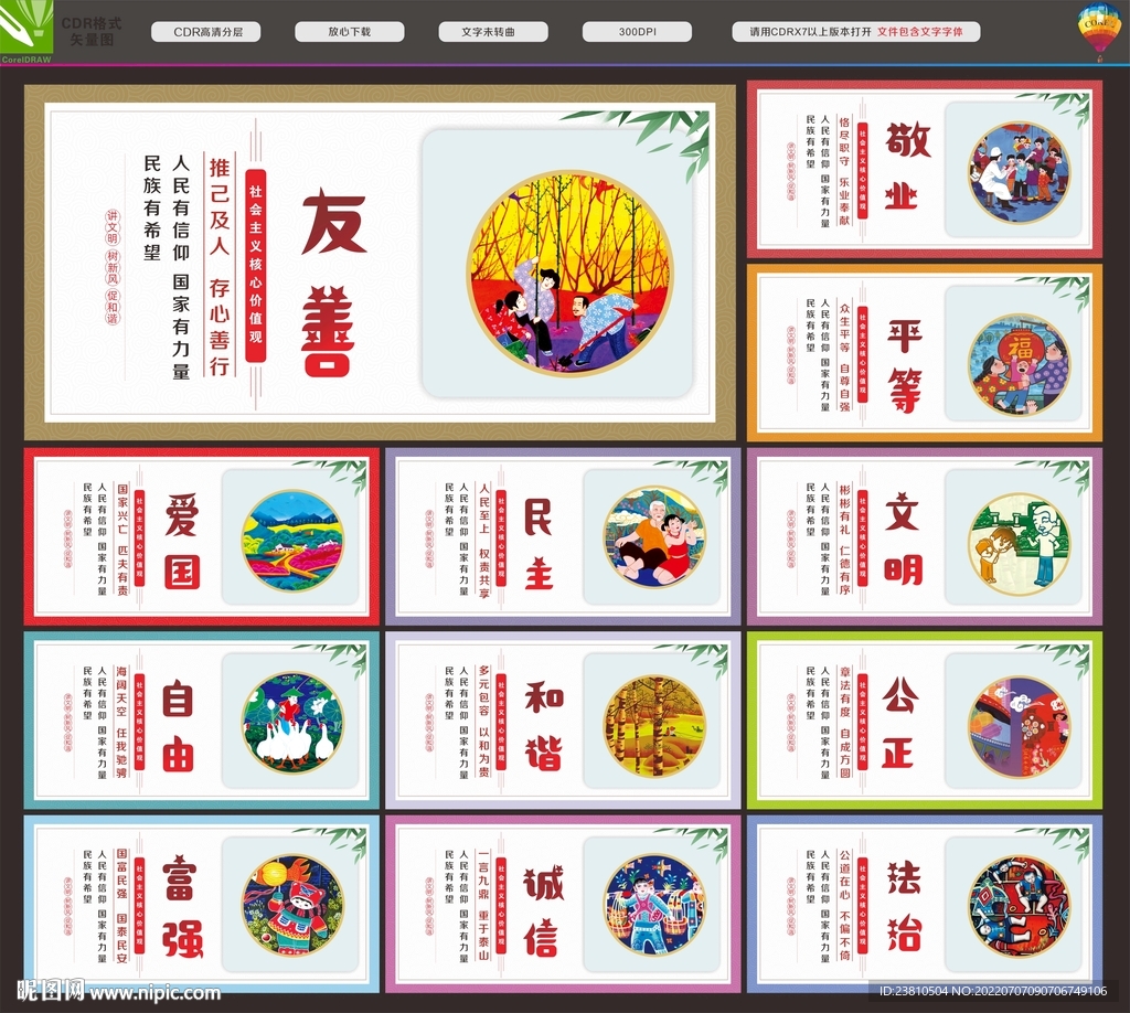 核心价值观文化墙