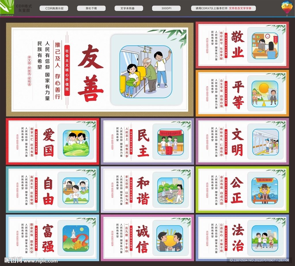 核心价值观文化墙