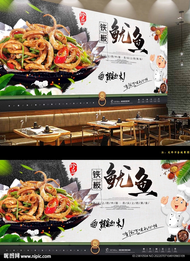 铁板鱿鱼
