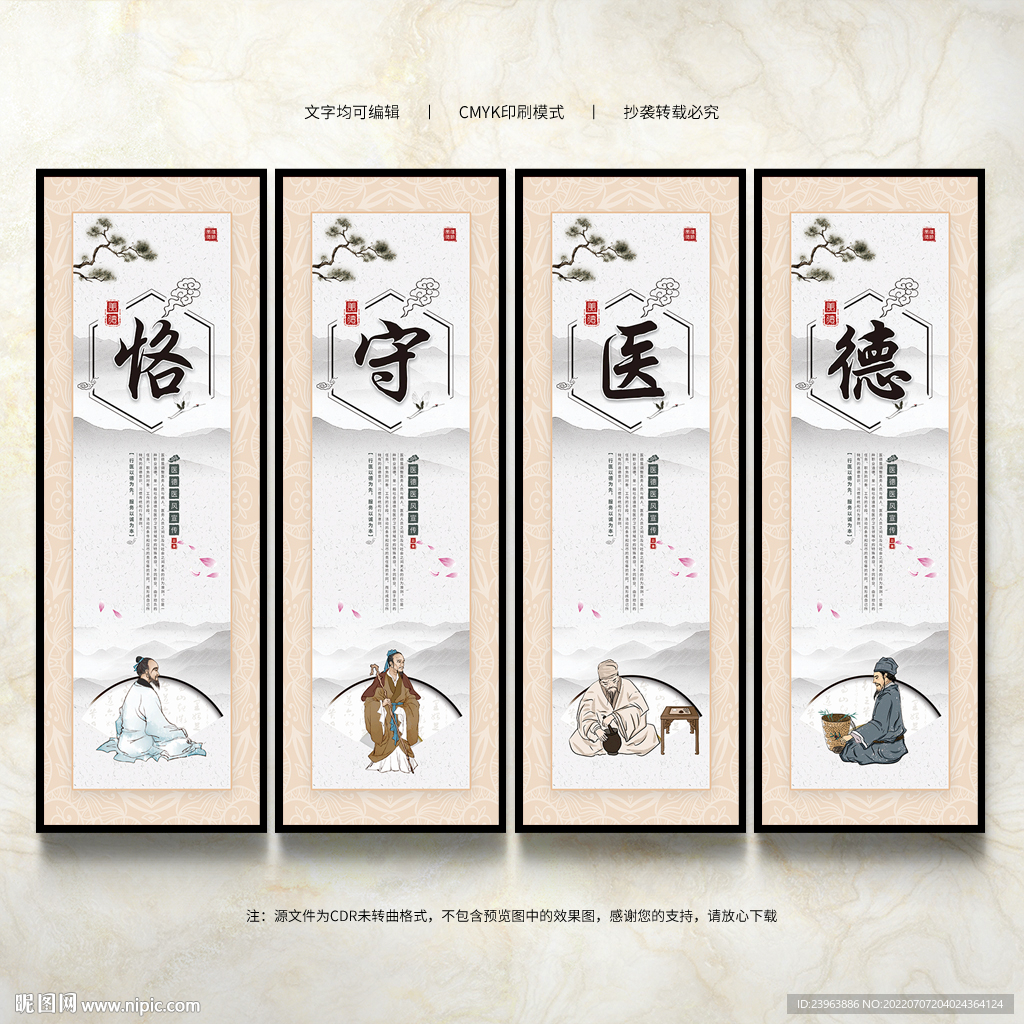 医德医风文化墙