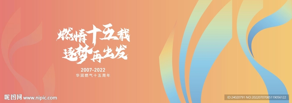 15周年banner
