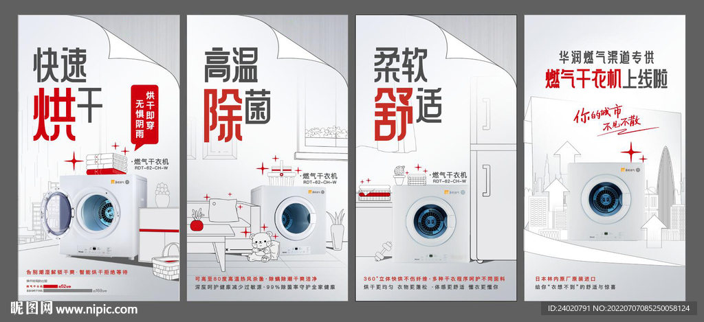 燃气干衣机海报
