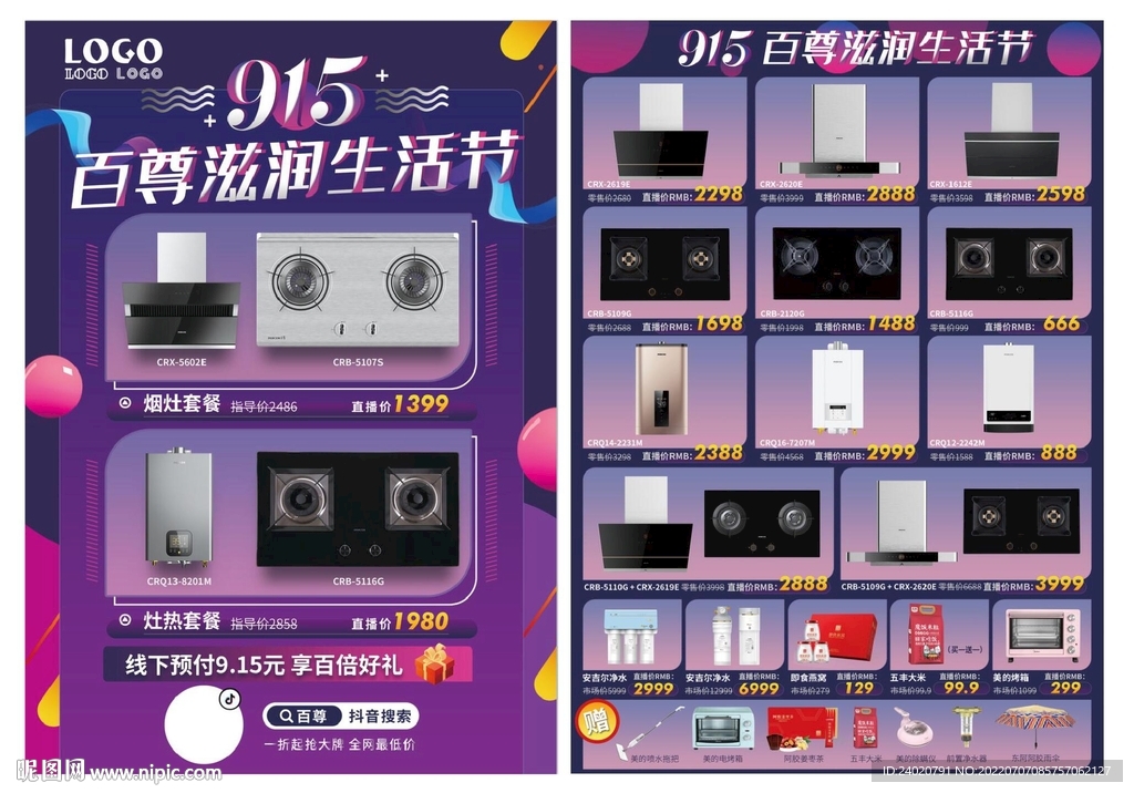 燃气灶热水器单页