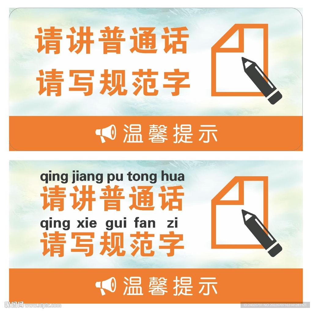 请讲普通话标牌