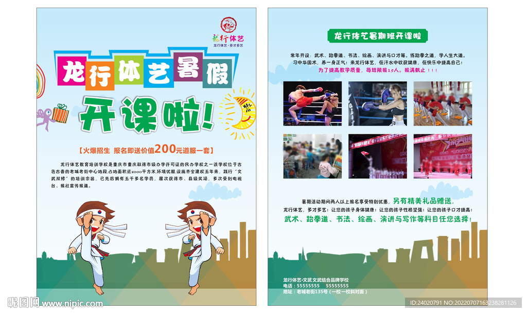 少儿体校传单