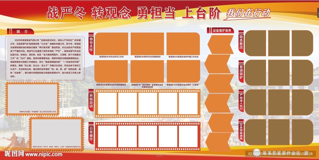 战严冬 转观念—我们在行动