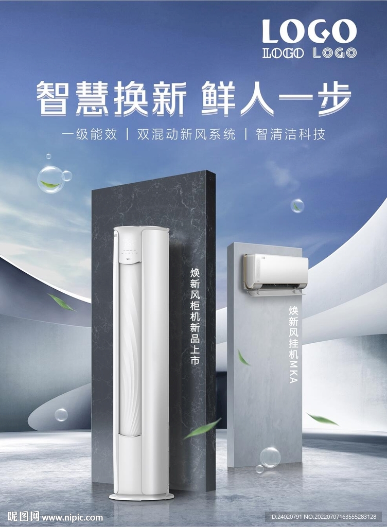 智慧换新空调 淡蓝 大理石