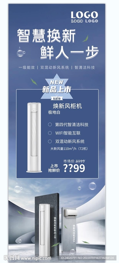 智慧换新空调 淡蓝 大理石展架