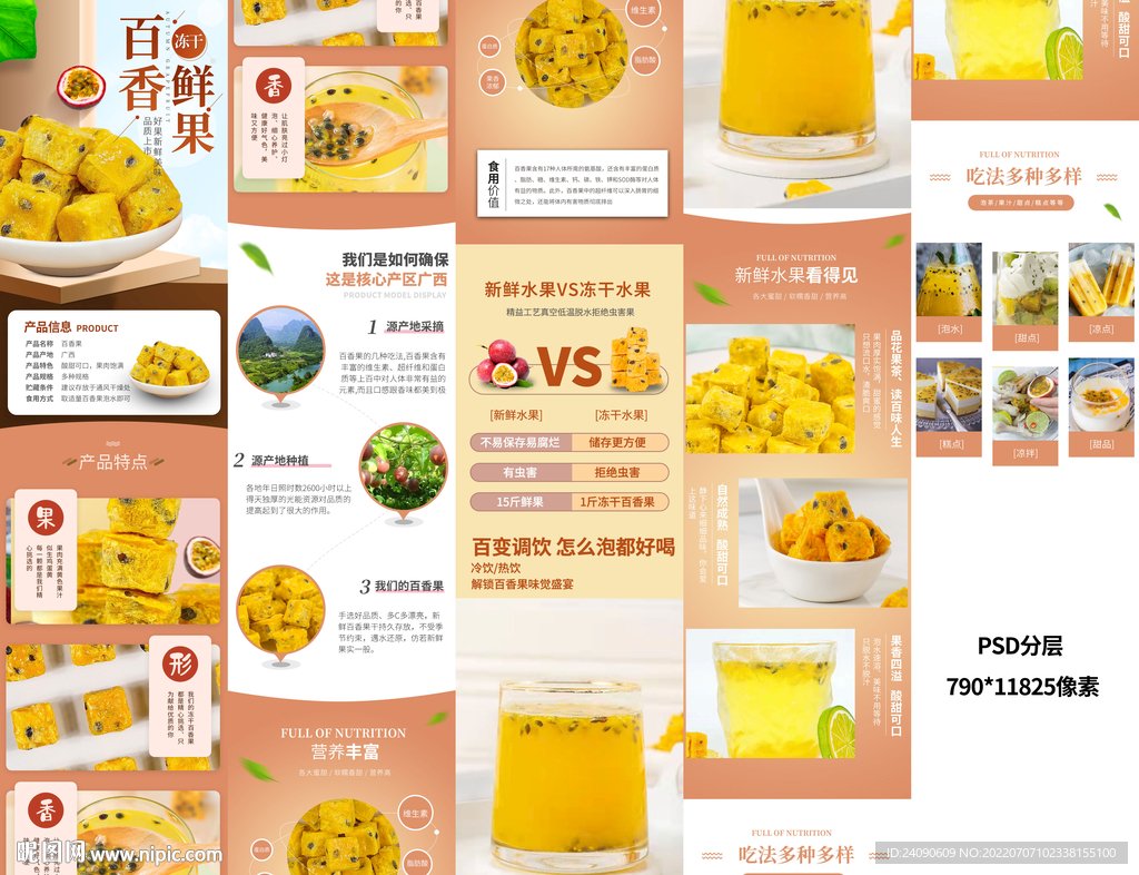 冻干百香果详情