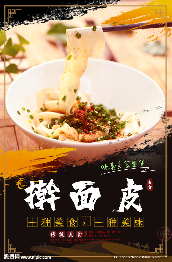 擀面皮