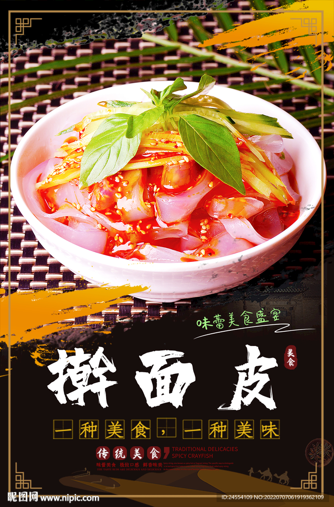 擀面皮