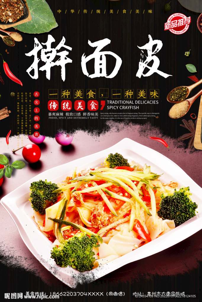 擀面皮