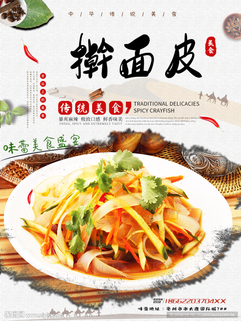 擀面皮