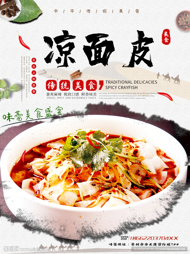 凉面皮