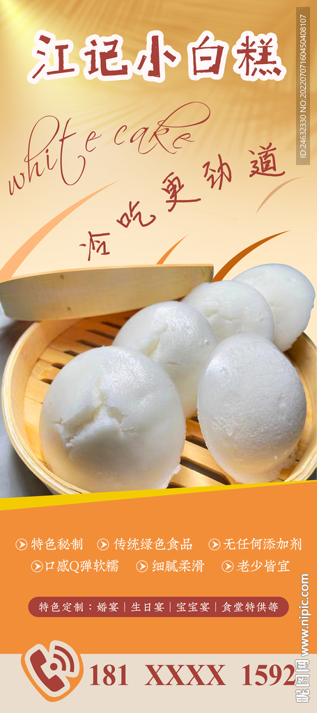 糕点