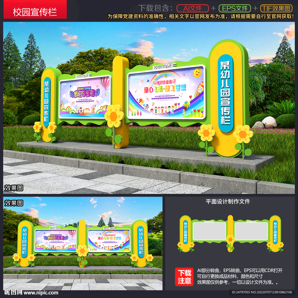 儿童宣传栏