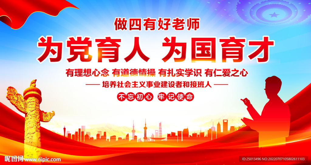 为党育人为国育才