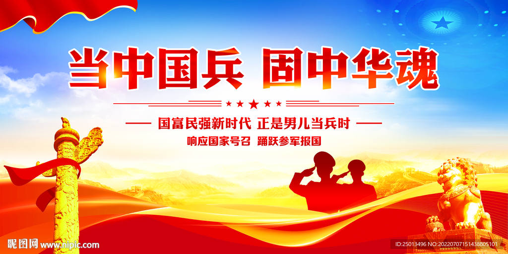 当中国兵固中华魂