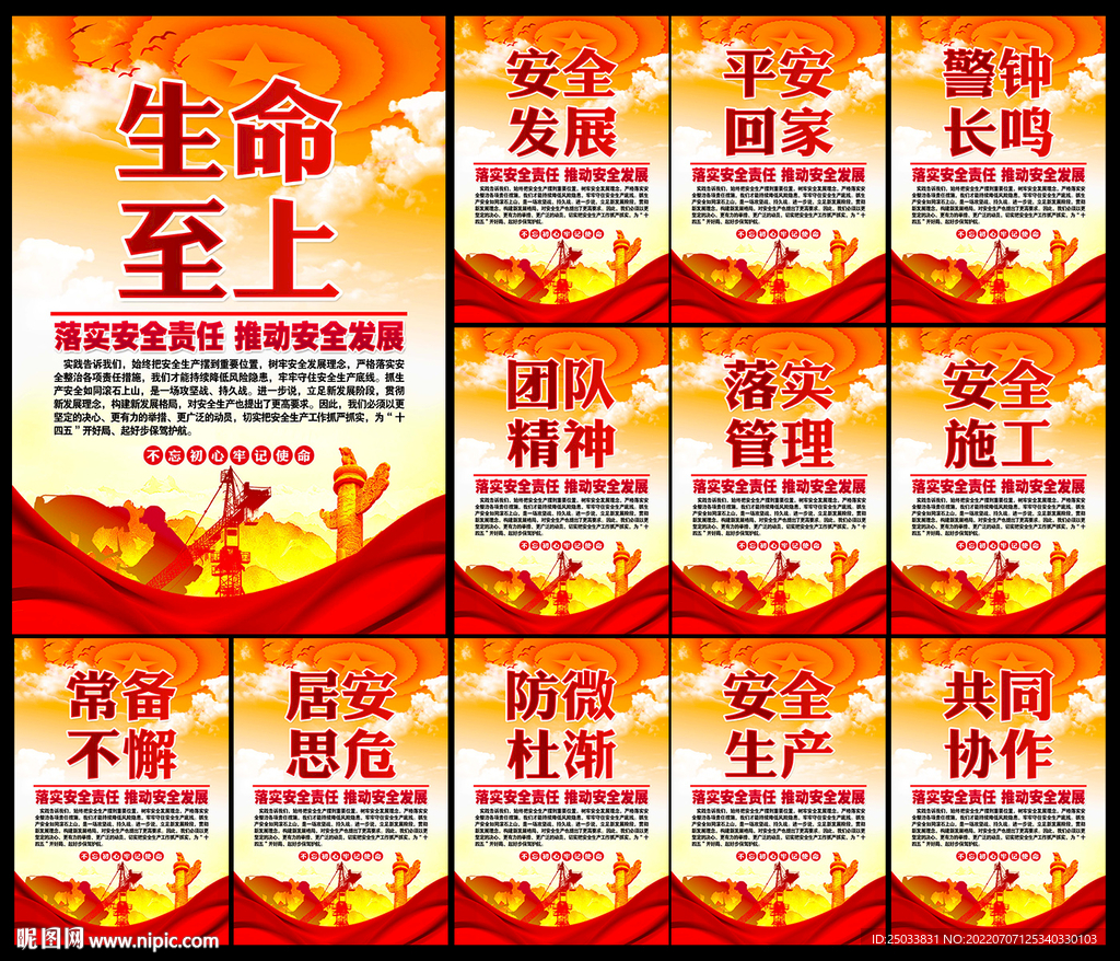  安全生产