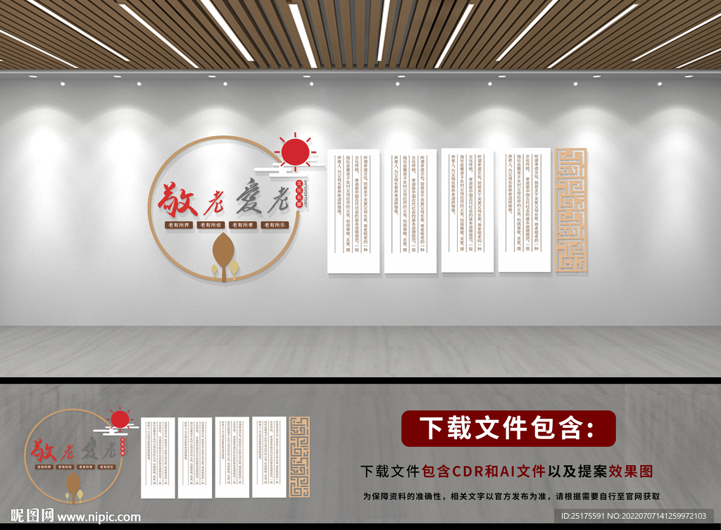 养老院文化墙
