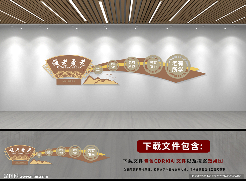 养老院文化墙