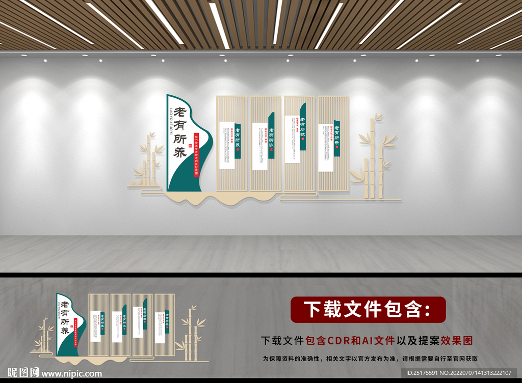 养老院文化墙