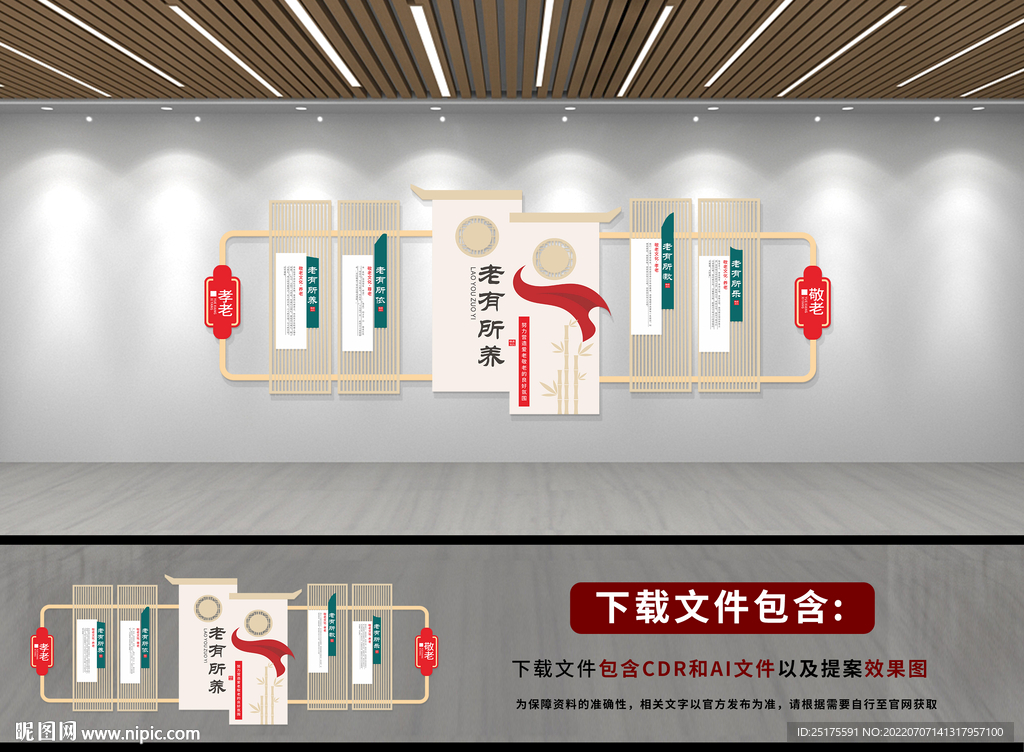 养老院文化墙