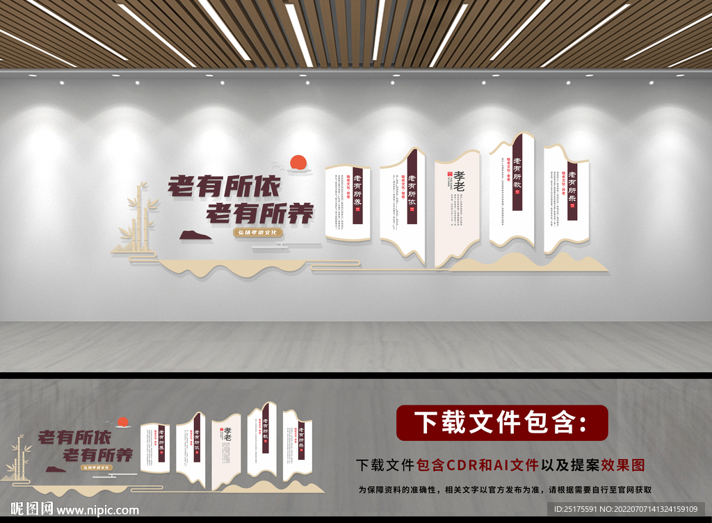 养老院文化墙
