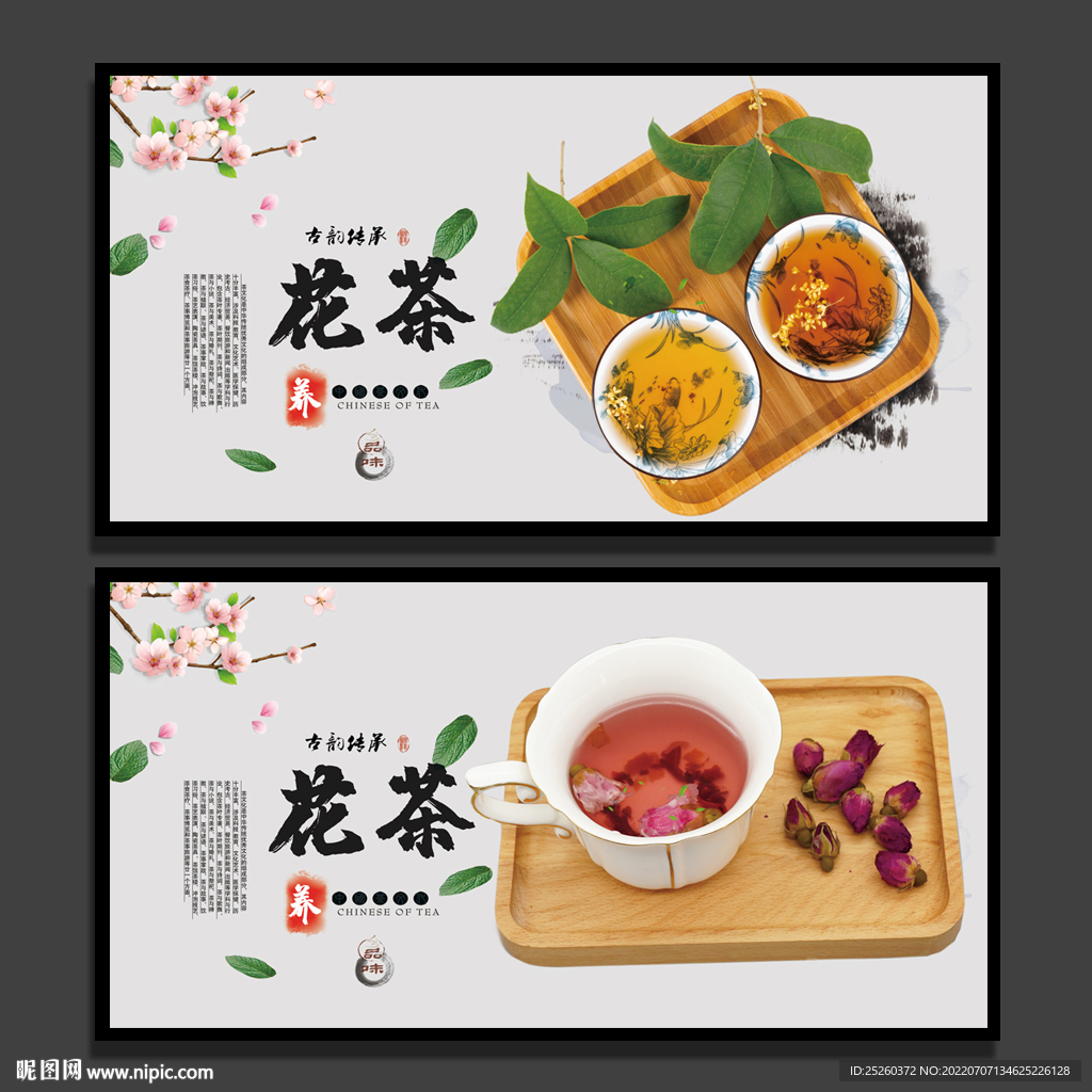 花茶