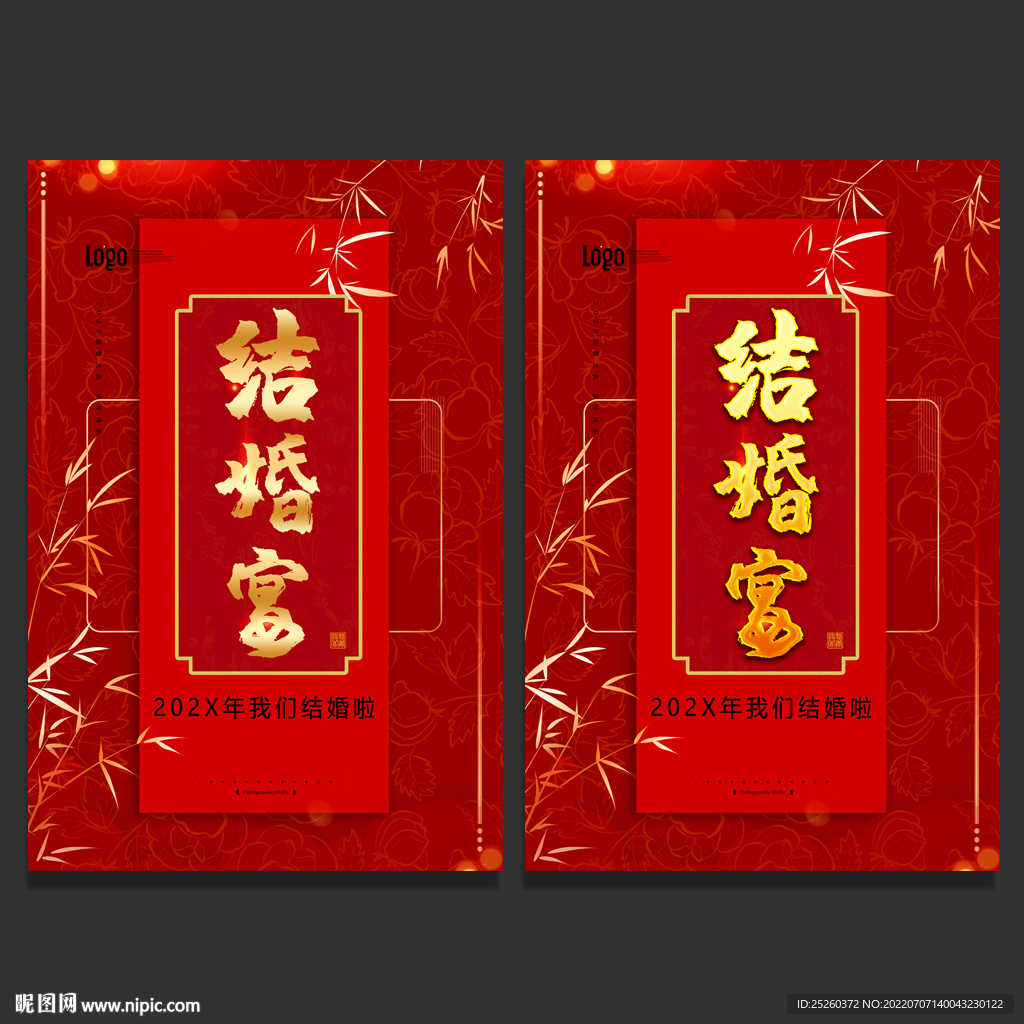 结婚