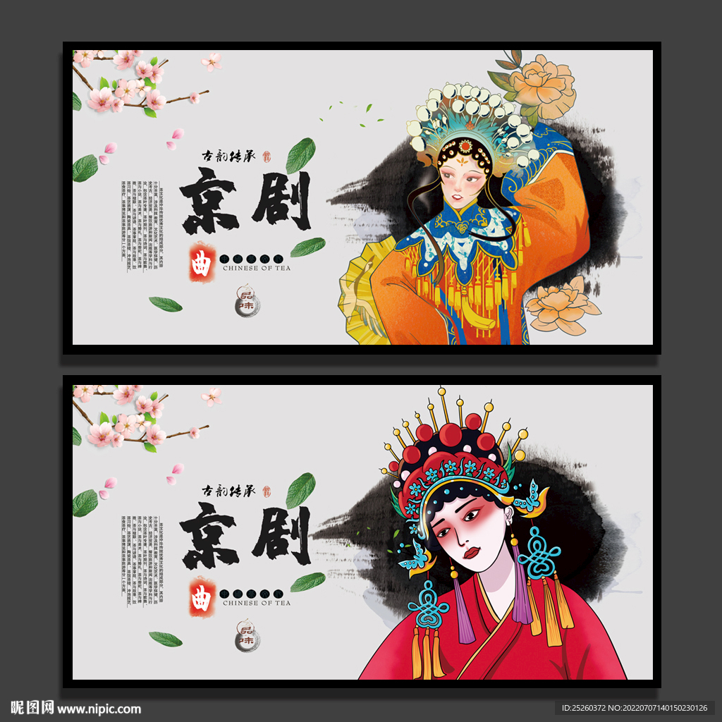 京剧