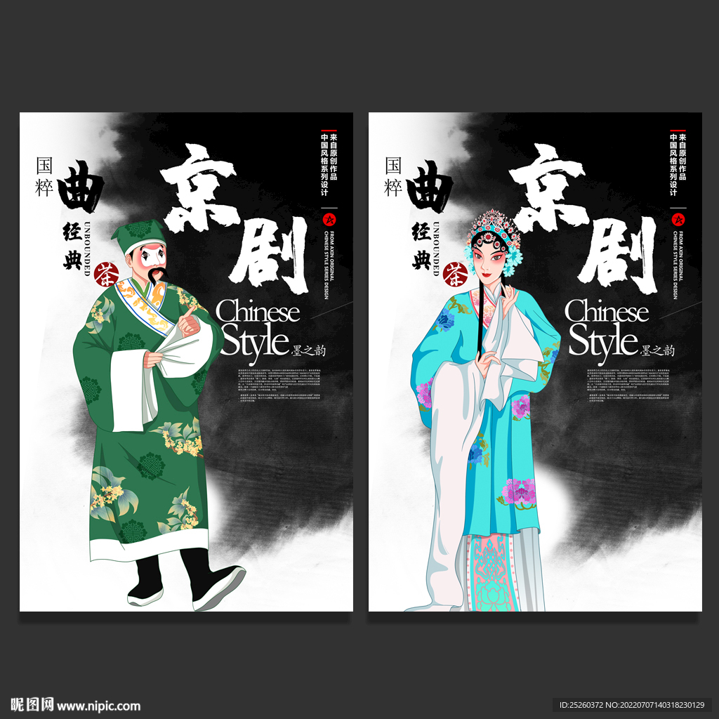 京剧