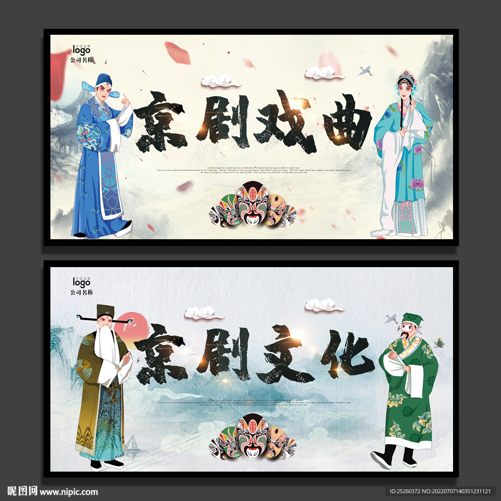 京剧