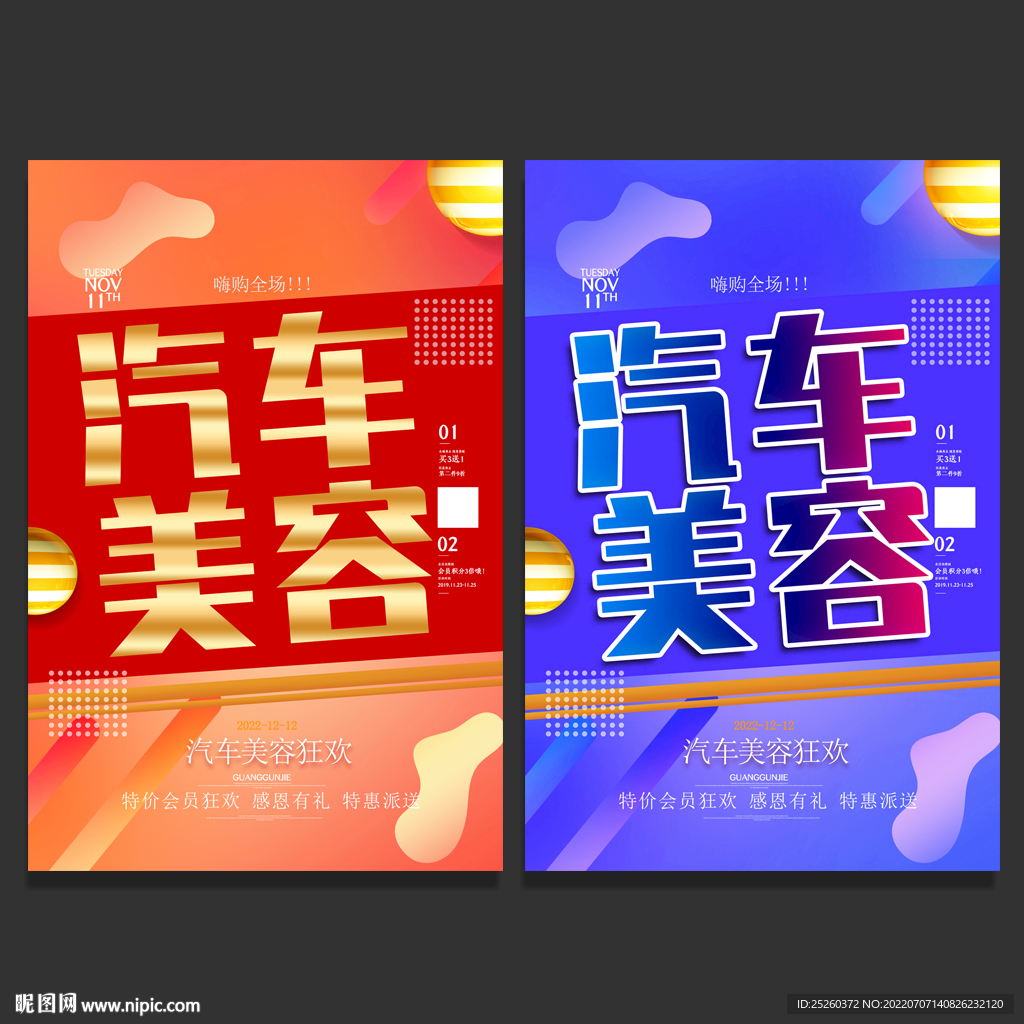 汽车美容