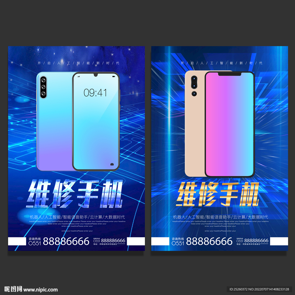 手机维修