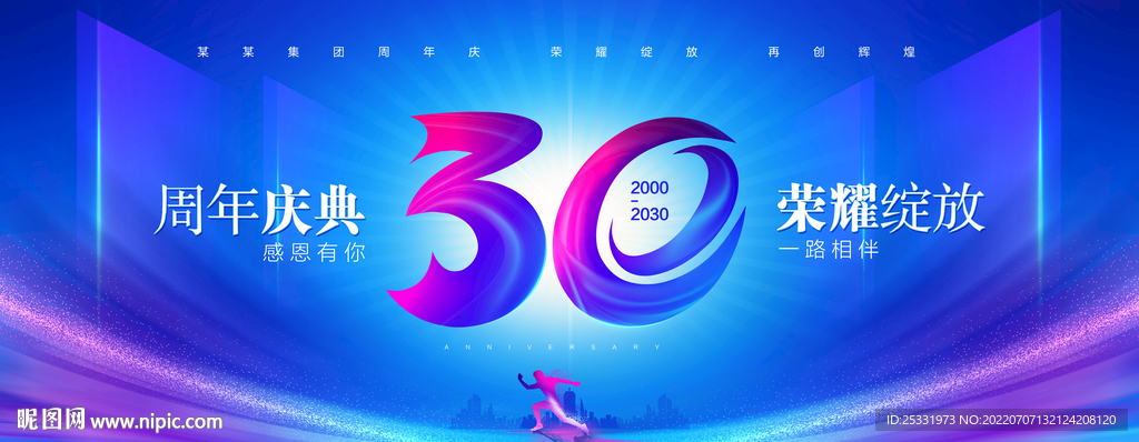 30周年庆