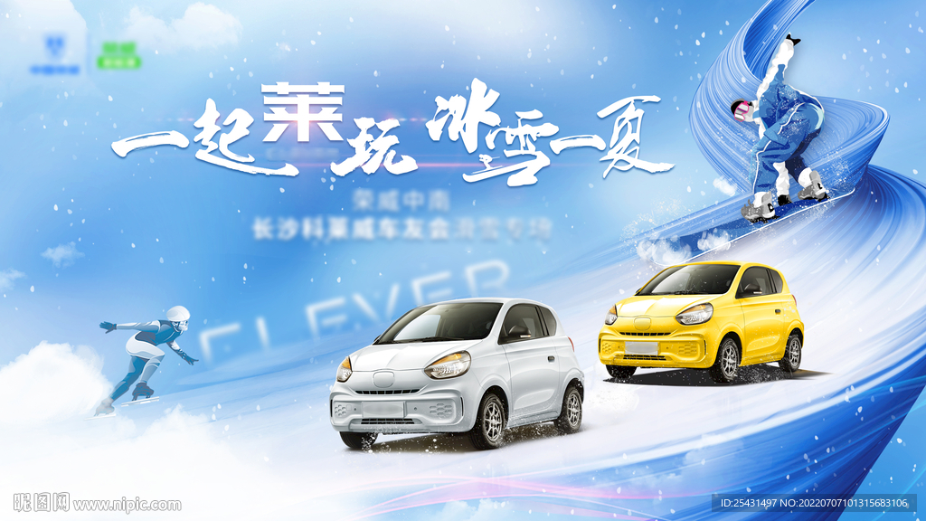 汽车滑雪车友会活动