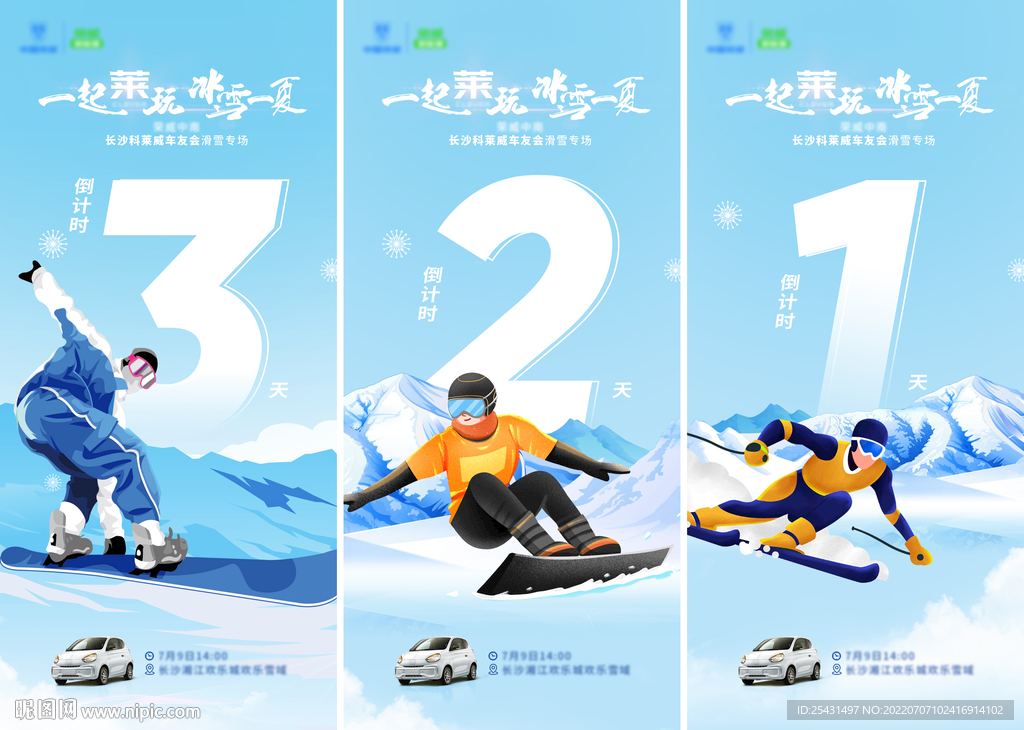 夏日滑雪汽车车友会活动