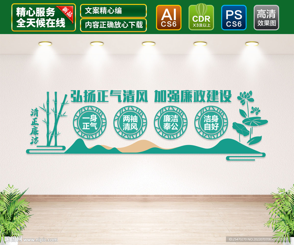加强廉政建设弘扬正气清风