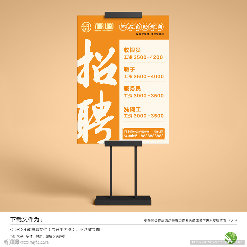 招聘海报