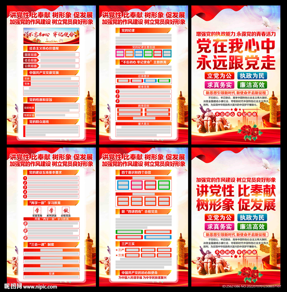 党建文化
