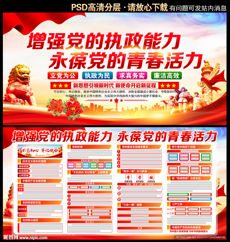 党建