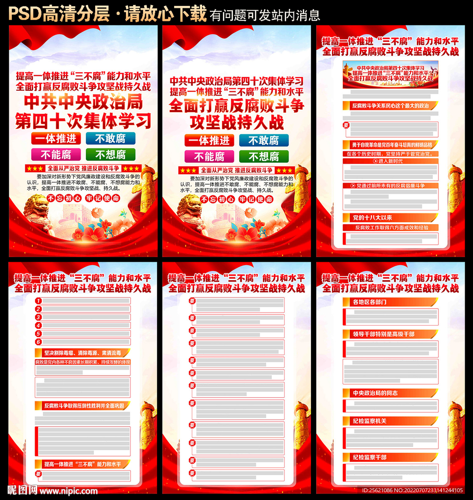 廉政建设