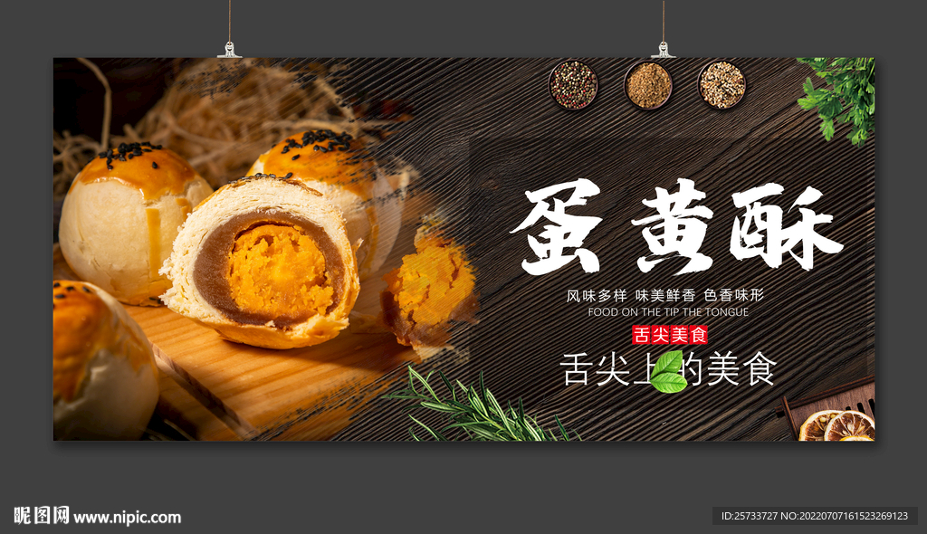 蛋黄酥