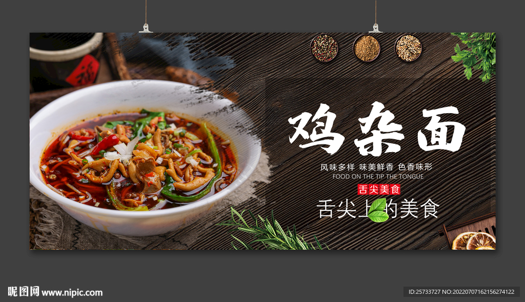 鸡杂面