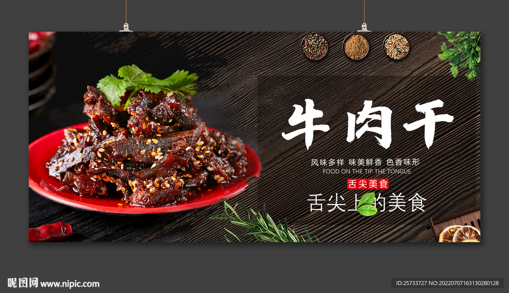 牛肉干