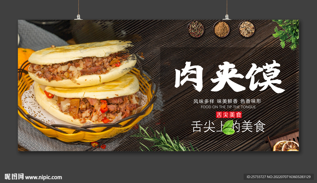 肉夹馍